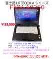 富士通LIFEBOOK Aシリーズ  FMV-A8260